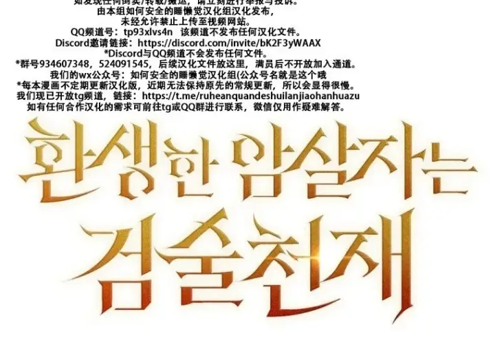 漫画《重生刺客是天才剑士》第83话第291张图