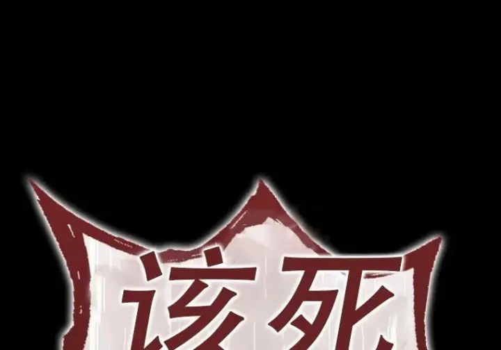 漫画《重生刺客是天才剑士》第83话第293张图