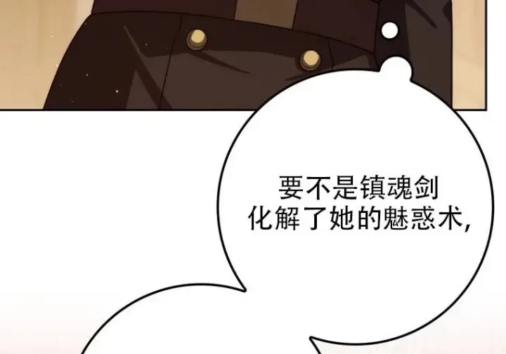 漫画《重生刺客是天才剑士》第83话第30张图