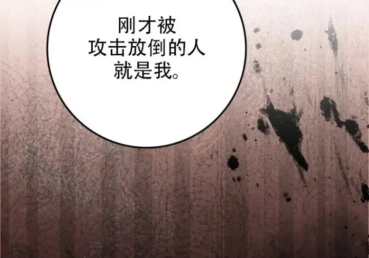 漫画《重生刺客是天才剑士》第83话第31张图