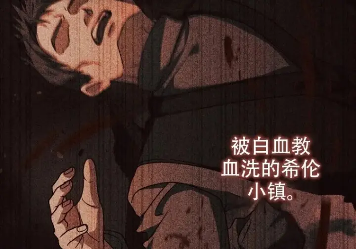 漫画《重生刺客是天才剑士》第83话第33张图