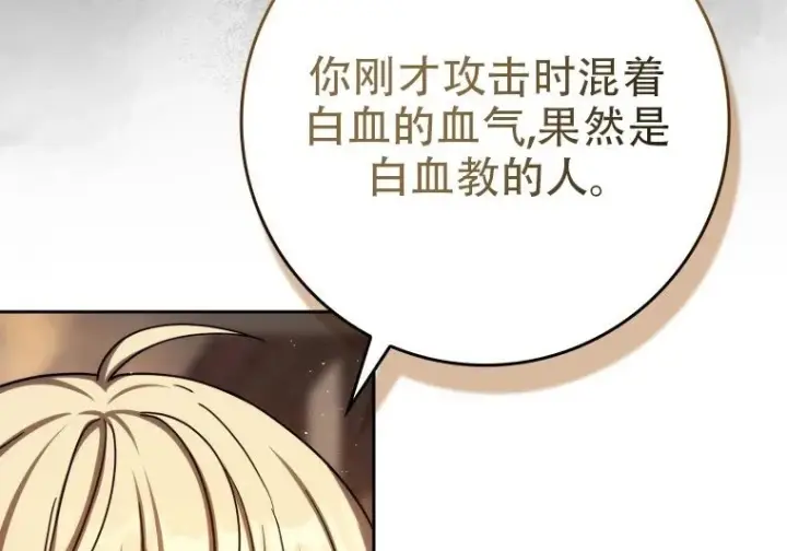 漫画《重生刺客是天才剑士》第83话第39张图
