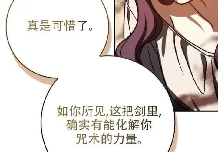 漫画《重生刺客是天才剑士》第83话第42张图