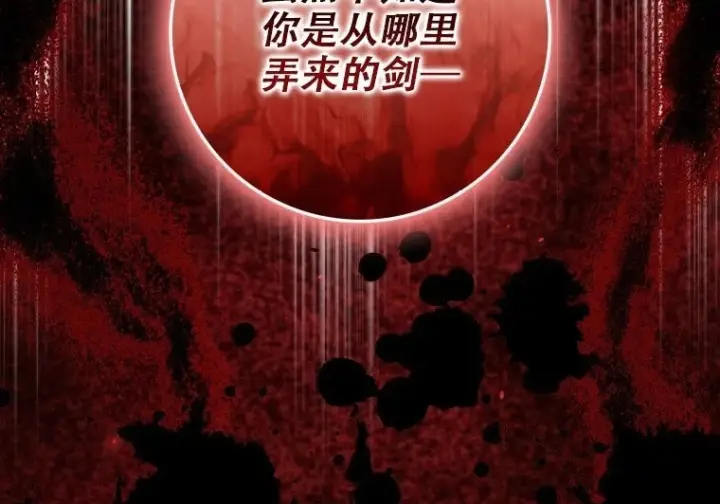 漫画《重生刺客是天才剑士》第83话第45张图