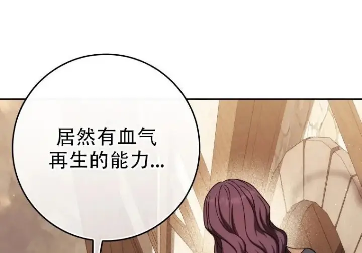 漫画《重生刺客是天才剑士》第83话第57张图