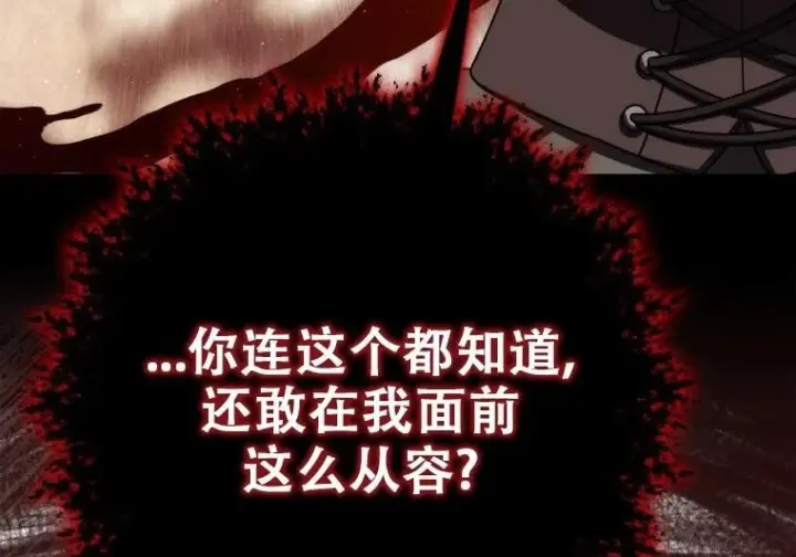 漫画《重生刺客是天才剑士》第83话第65张图