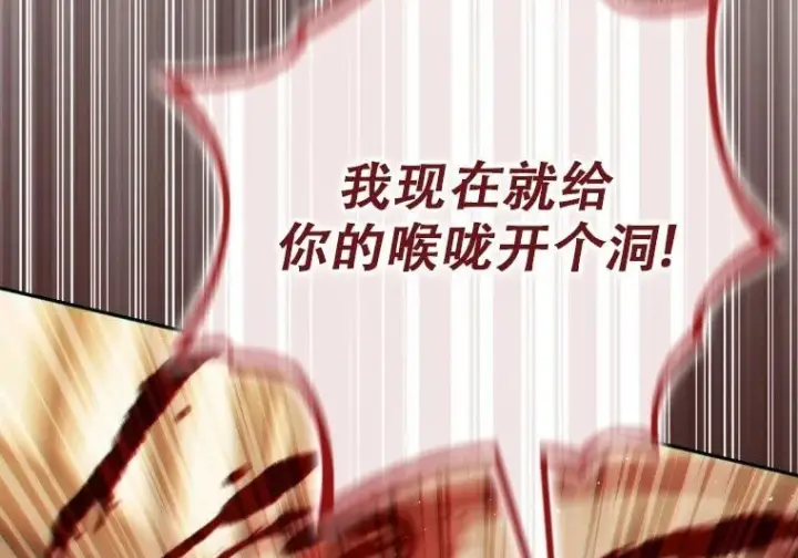 漫画《重生刺客是天才剑士》第83话第70张图