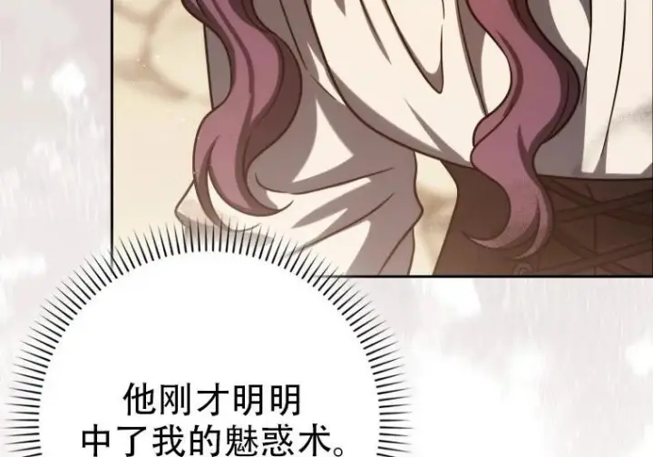 漫画《重生刺客是天才剑士》第83话第8张图