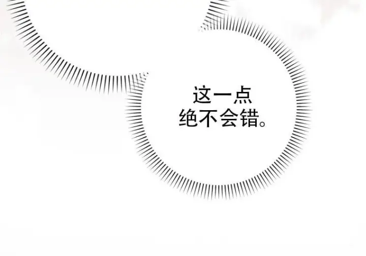漫画《重生刺客是天才剑士》第83话第9张图