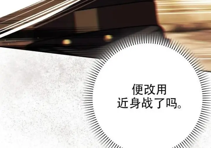 漫画《重生刺客是天才剑士》第83话第90张图