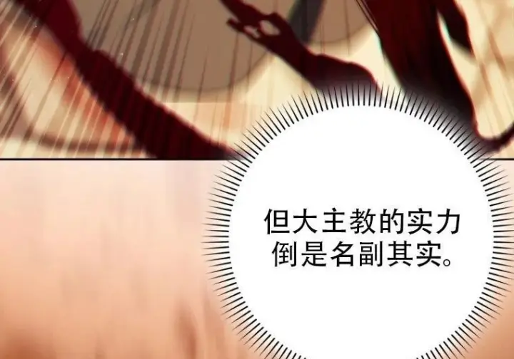 漫画《重生刺客是天才剑士》第83话第95张图