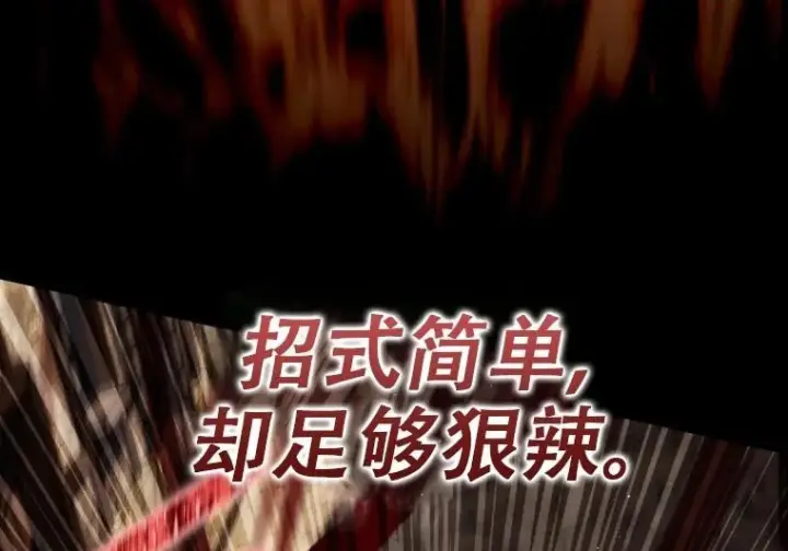 漫画《重生刺客是天才剑士》第83话第97张图