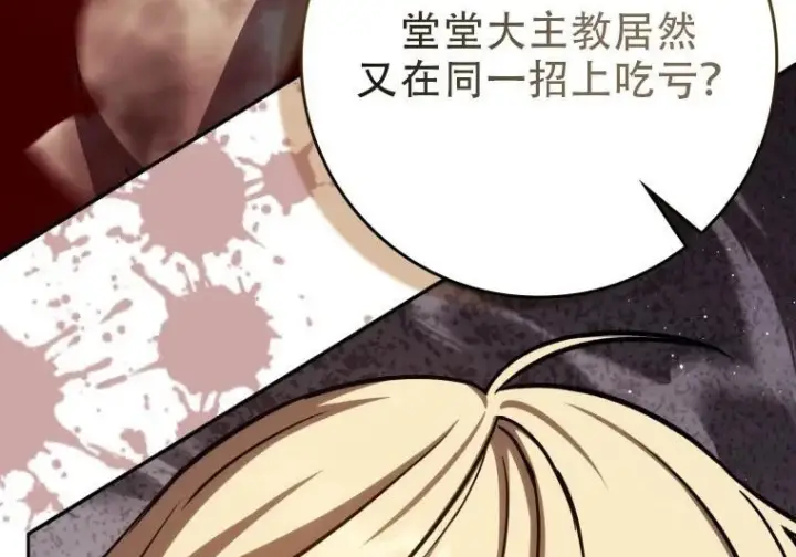 漫画《重生刺客是天才剑士》第84话第102张图
