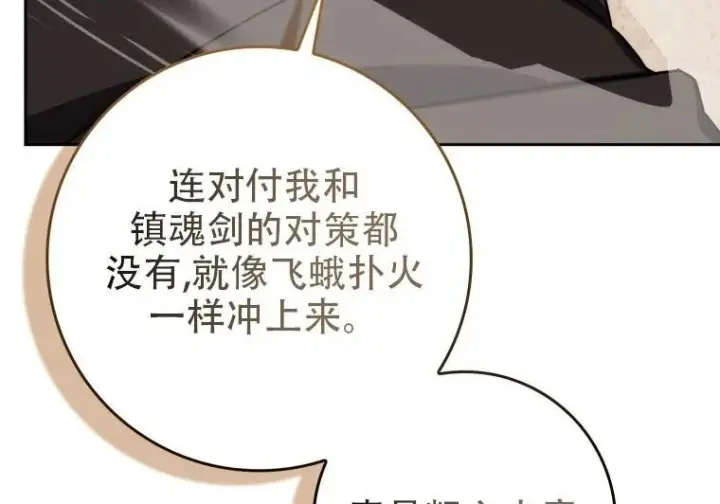 漫画《重生刺客是天才剑士》第84话第105张图