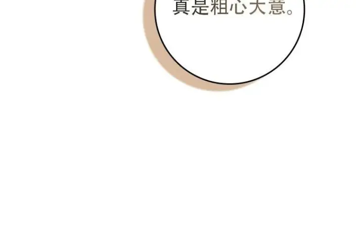 漫画《重生刺客是天才剑士》第84话第106张图