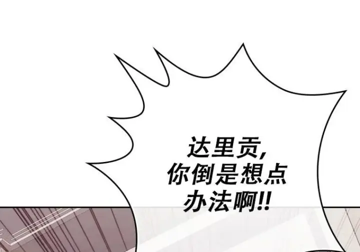 漫画《重生刺客是天才剑士》第84话第11张图