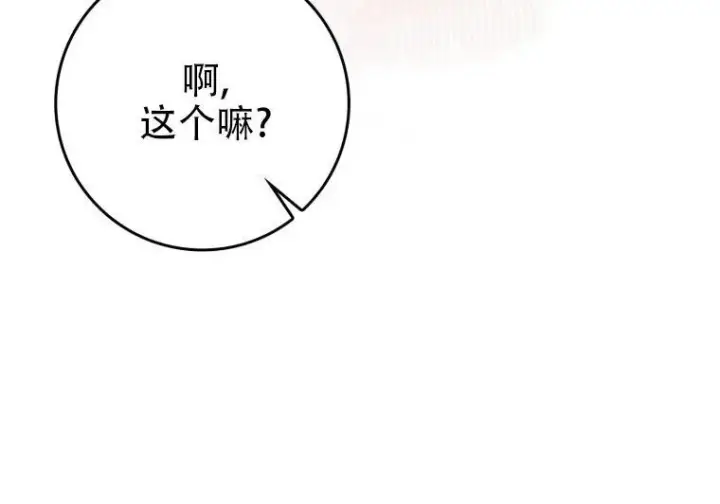 漫画《重生刺客是天才剑士》第84话第113张图