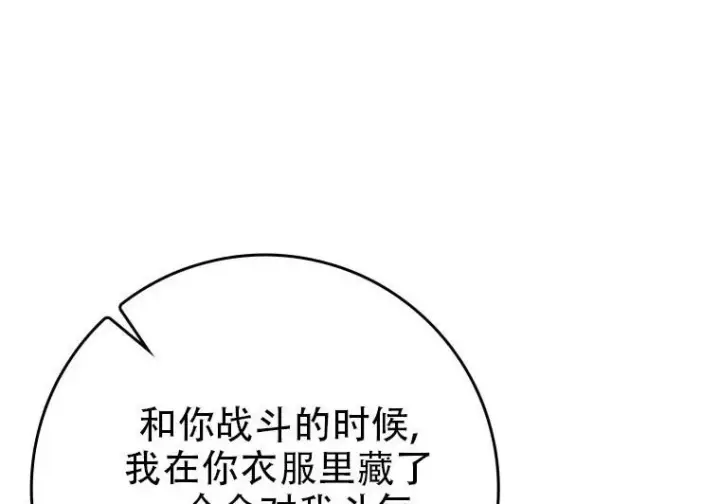 漫画《重生刺客是天才剑士》第84话第114张图