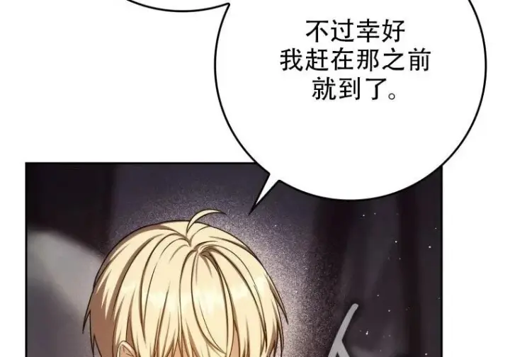 漫画《重生刺客是天才剑士》第84话第120张图