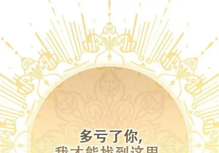 漫画《重生刺客是天才剑士》第84话第124张图
