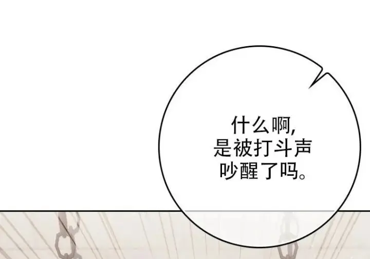 漫画《重生刺客是天才剑士》第84话第135张图