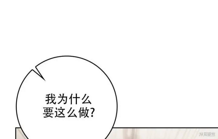 漫画《重生刺客是天才剑士》第84话第140张图
