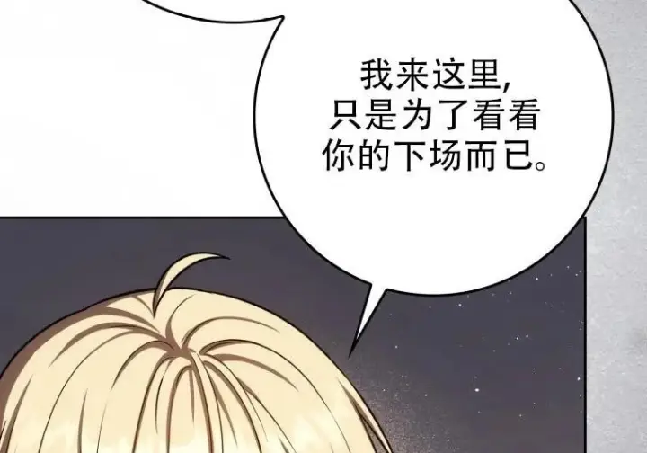 漫画《重生刺客是天才剑士》第84话第145张图