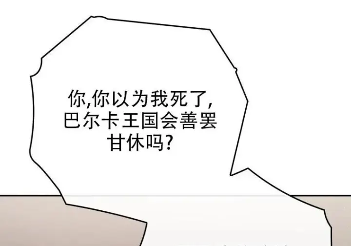 漫画《重生刺客是天才剑士》第84话第149张图