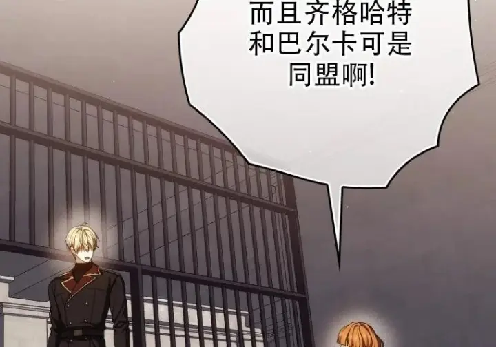 漫画《重生刺客是天才剑士》第84话第150张图