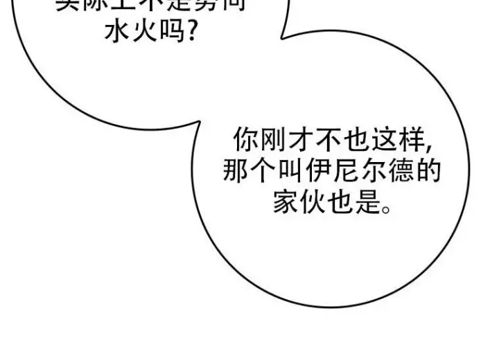漫画《重生刺客是天才剑士》第84话第152张图