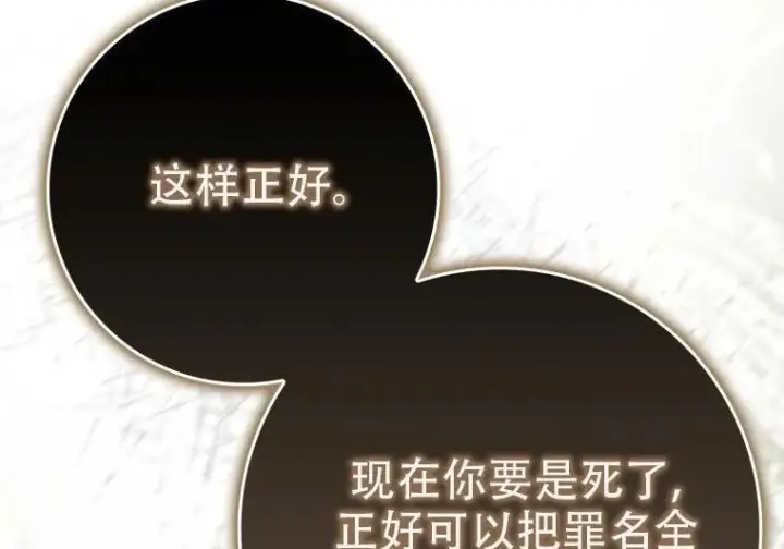 漫画《重生刺客是天才剑士》第84话第154张图