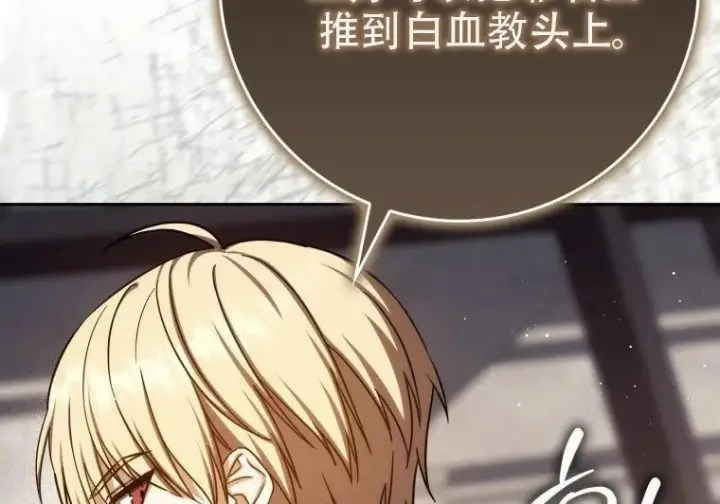 漫画《重生刺客是天才剑士》第84话第155张图