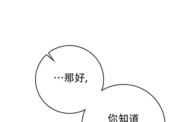 漫画《重生刺客是天才剑士》第84话第170张图
