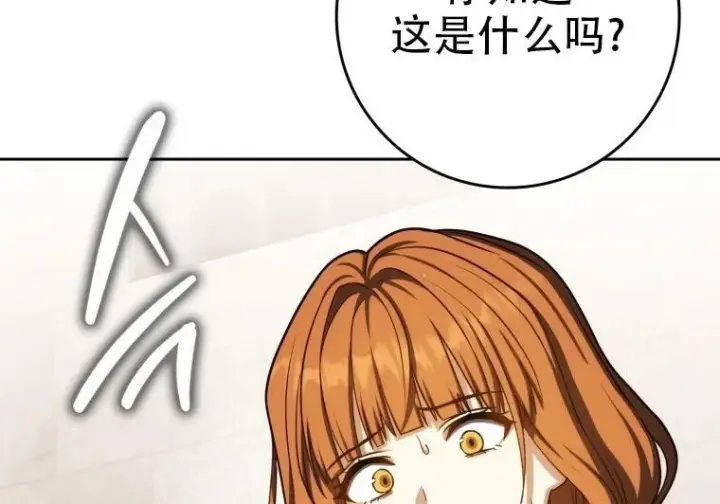 漫画《重生刺客是天才剑士》第84话第171张图