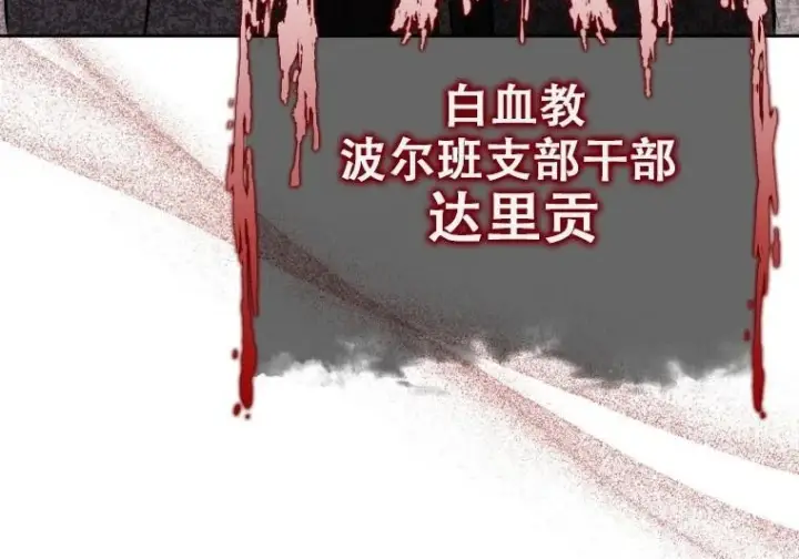 漫画《重生刺客是天才剑士》第84话第19张图