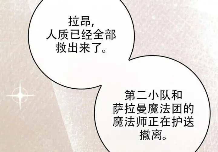 漫画《重生刺客是天才剑士》第84话第190张图