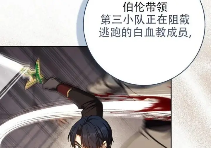 漫画《重生刺客是天才剑士》第84话第196张图