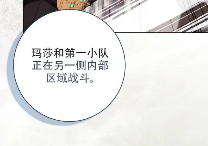漫画《重生刺客是天才剑士》第84话第202张图
