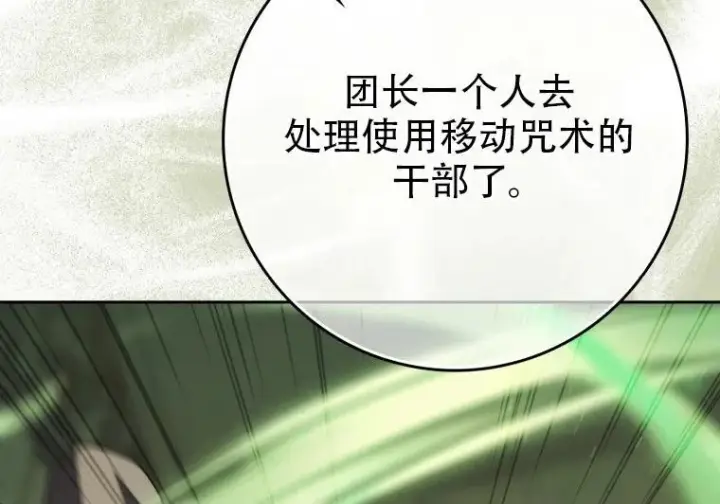漫画《重生刺客是天才剑士》第84话第204张图