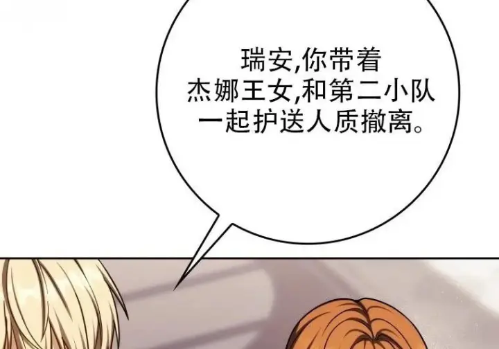 漫画《重生刺客是天才剑士》第84话第209张图