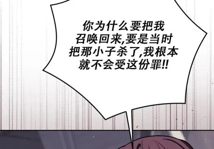 漫画《重生刺客是天才剑士》第84话第21张图