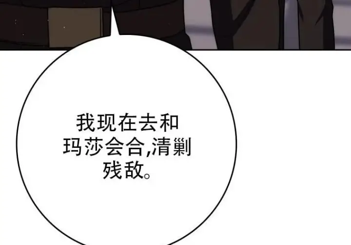 漫画《重生刺客是天才剑士》第84话第216张图