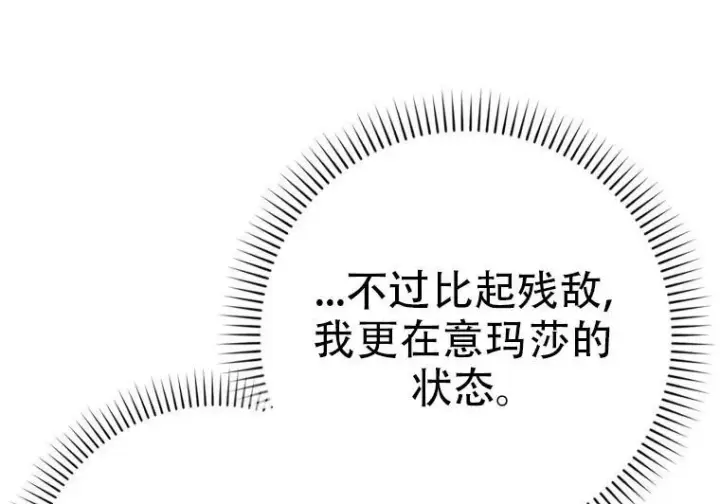 漫画《重生刺客是天才剑士》第84话第218张图