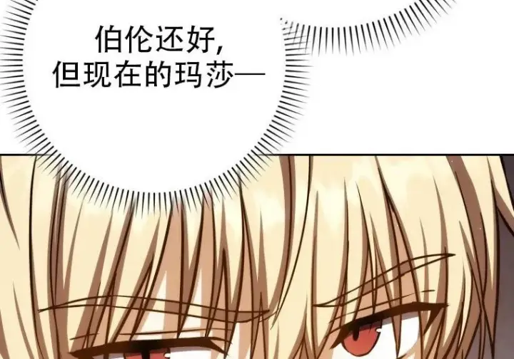 漫画《重生刺客是天才剑士》第84话第219张图