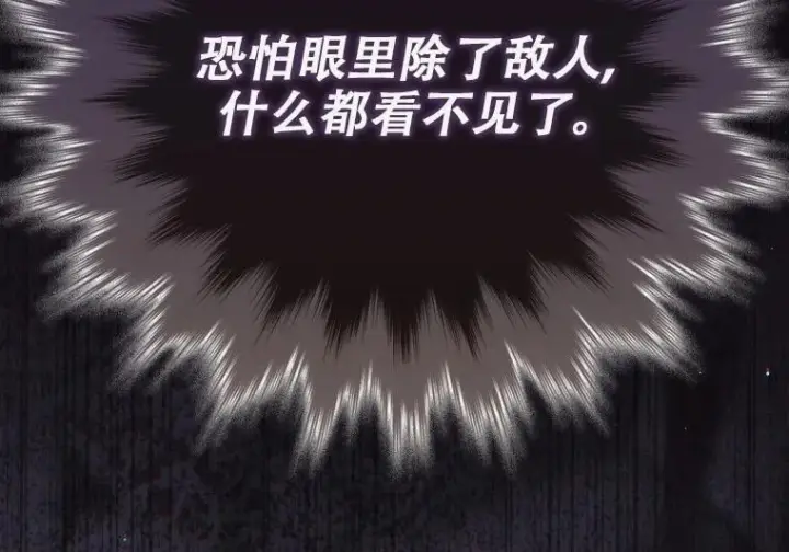漫画《重生刺客是天才剑士》第84话第222张图