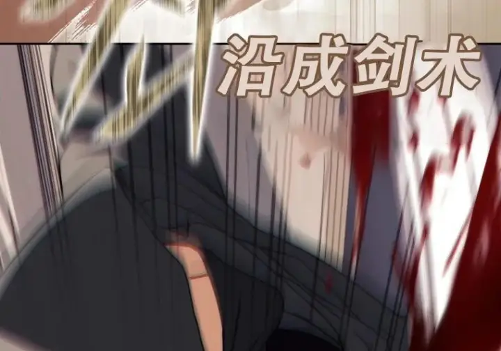 漫画《重生刺客是天才剑士》第84话第227张图