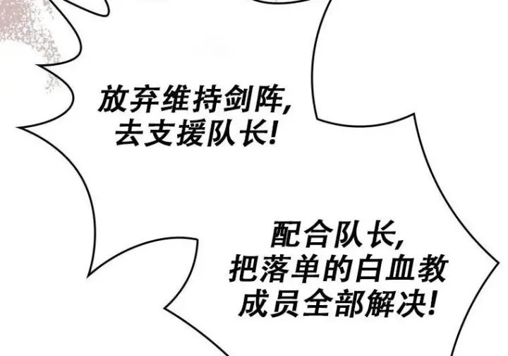 漫画《重生刺客是天才剑士》第84话第237张图