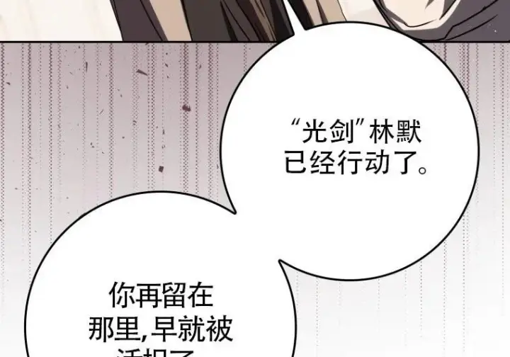 漫画《重生刺客是天才剑士》第84话第24张图