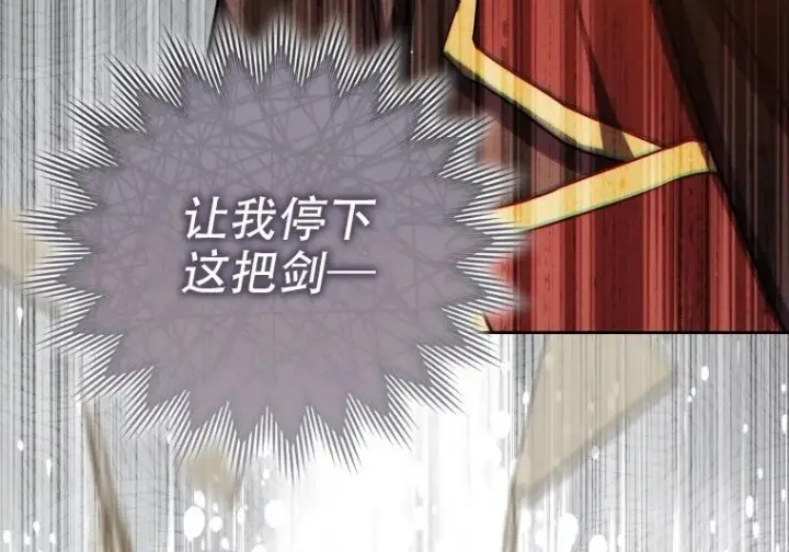 漫画《重生刺客是天才剑士》第84话第261张图