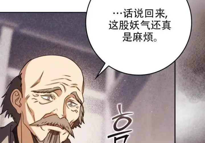漫画《重生刺客是天才剑士》第84话第27张图